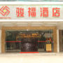 Фото 5 - Jun Fu Hotel Guangyuan Road