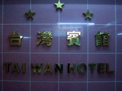 Фото 3 - Hong Kong Tai Wan Hotel