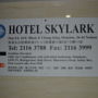 Фото 5 - Hotel Skylark