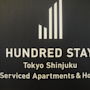 Фото 6 - Hundred Stay Tokyo Shinjuku