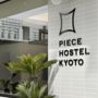 Фото 7 - Piece Hostel Kyoto