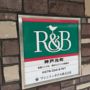 Фото 2 - R&B Hotel Kobe Motomachi