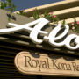 Фото 4 - Royal Kona Resort