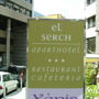 Фото 1 - Aparthotel El Serch