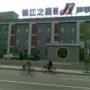 Фото 12 - Jinjiang Inn - Beijing Houhai