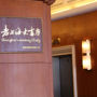 Фото 11 - Shenzhen Shanghai Hotel