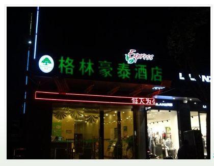 Фото 3 - Greentree Inn Nanjing Dachang Xinhua Road Express Hotel