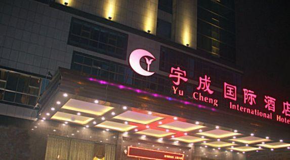 Фото 2 - Yucheng International Hotel