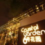 Фото 10 - Crystal Garden