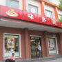 Фото 9 - 365 Inn Beijing West Heping Street