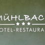 Фото 11 - Hotel Mühlbach