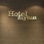 Фото 3 - Hotel Zaytun