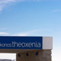 Фото 10 - Mykonos Theoxenia Hotel