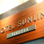 Фото 2 - Hotel Sunline Fukuoka Ohori