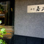 Фото 8 - Ryokan Wakamiya