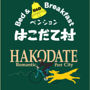 Фото 1 - B&B Pension Hakodate-mura
