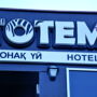 Фото 2 - Totem Hotel