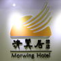 Фото 5 - Morwing Hotel